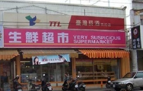 Very suspicious supermarket.jpg